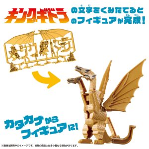 Godzilla Kana Model King Ghidorah Bandai