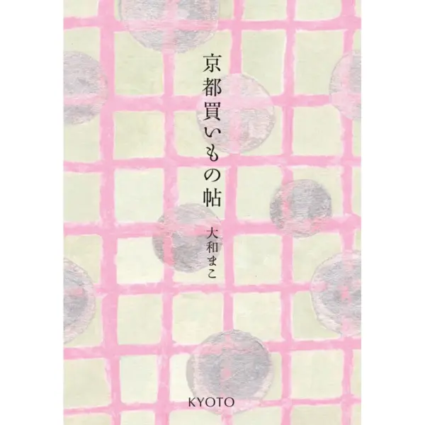 Cover of Kyoto shopping notebook