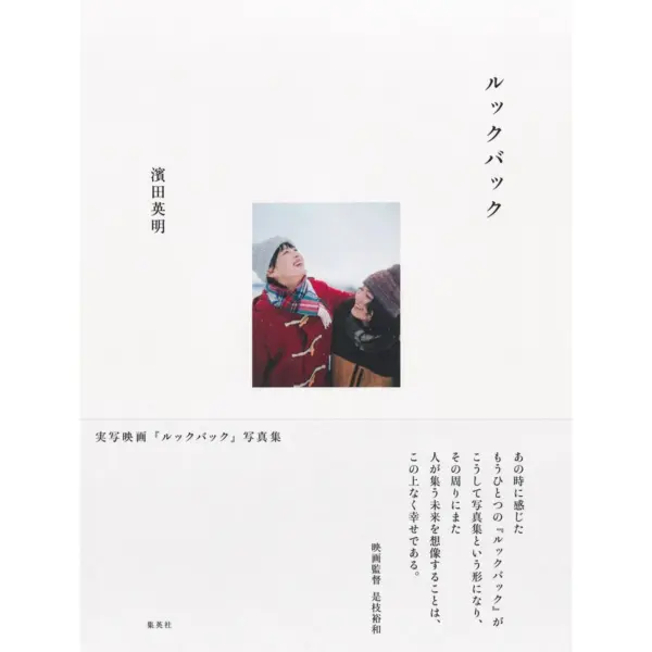 Cover of Look Back: photo book of the live-action film
