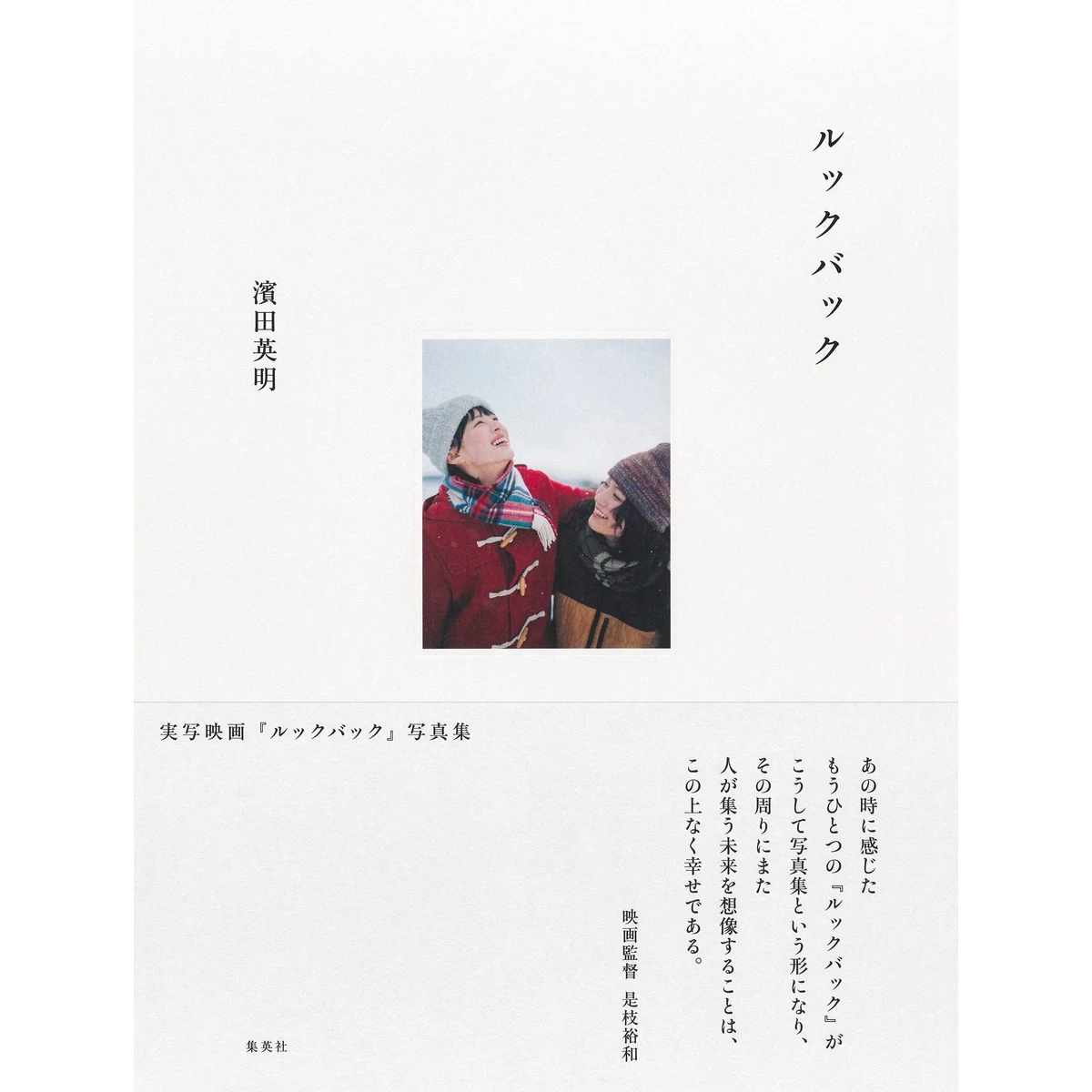 Cover of Look Back: photo book of the live-action film