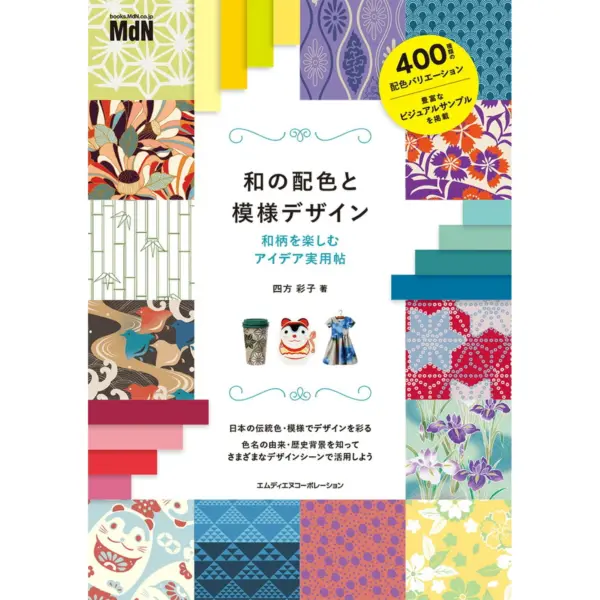 Cover of Japanese colour and pattern design: an idea book