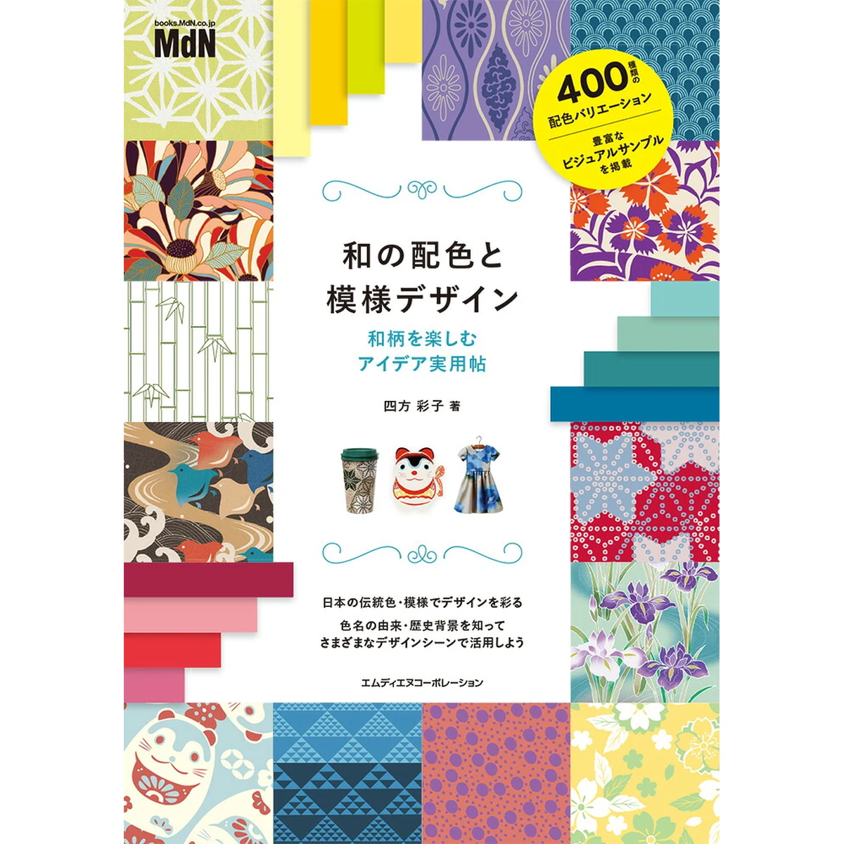 Cover of Japanese colour and pattern design: an idea book