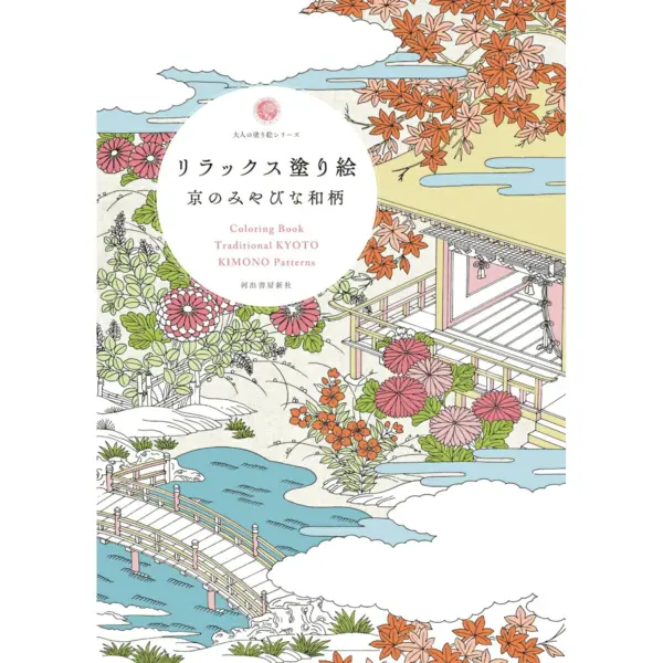 Cover of Colouring book: elegant Kyoto patterns