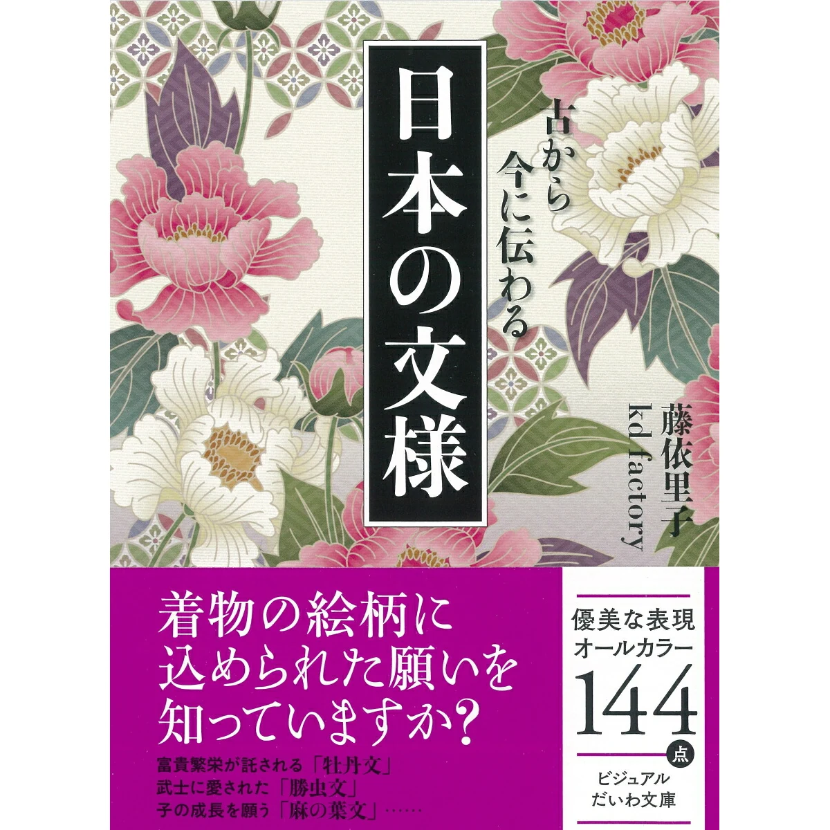 Cover of Japanese Patterns (pocket edition)