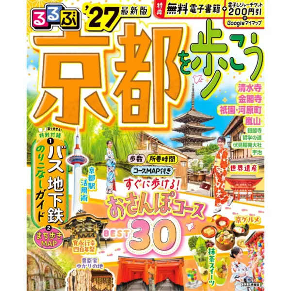 Cover of Rurubu: walking Kyoto '27