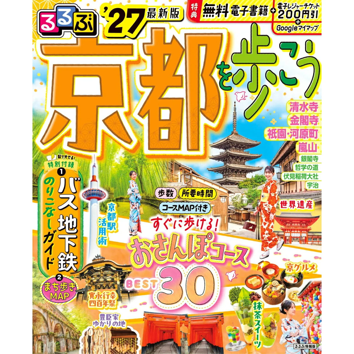 Cover of Rurubu: walking Kyoto '27