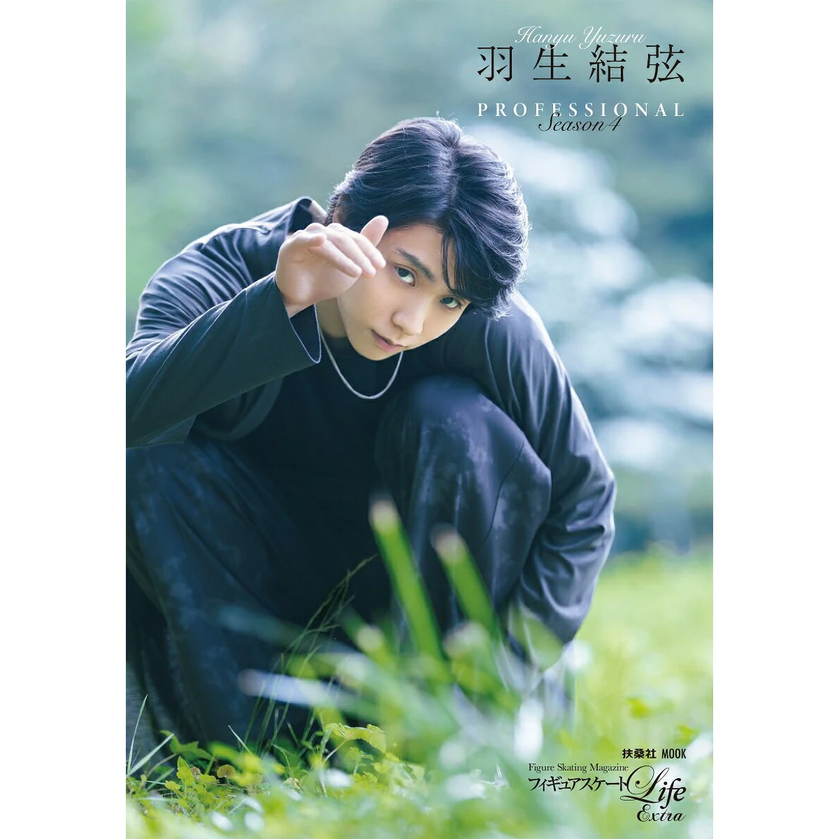Cover of Yuzuru Hanyu PROFESSIONAL Season 4 (Figure Skating Life Extra)