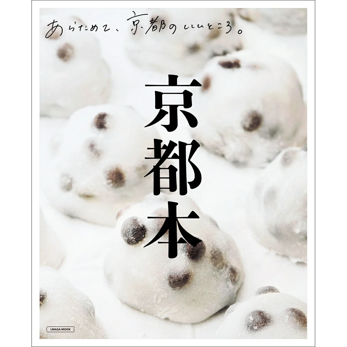 Cover of The Kyoto Book (L Magazine mook)